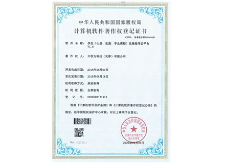 学生（心理、生涯、学业课程）发展指导云平台V1.0