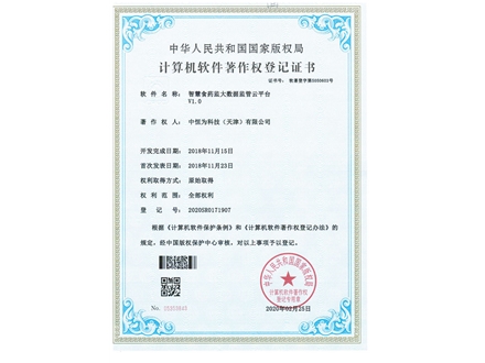 智慧食药监大数据监管云平台V1.0