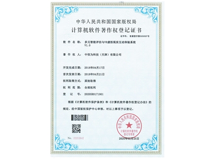 多元智能评估与VR虚拟现实互动体验系统V1.0