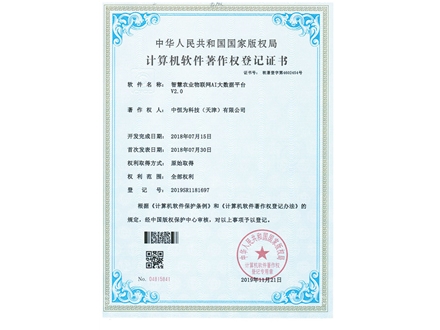 智慧农业物联网AI大数据平台V2.0