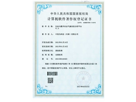 生态与数字农业气象信息分析平台