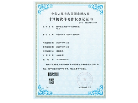 数字农业水肥一体化控制系统