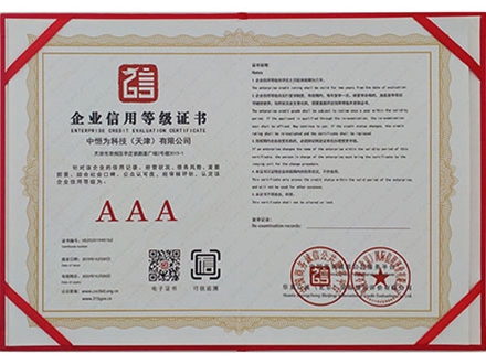 企业信用等级证书