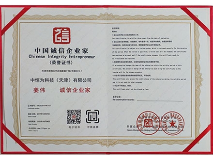 中国诚信企业家