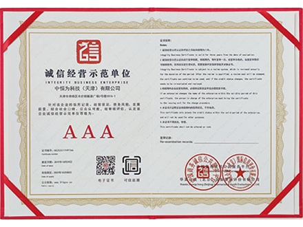 诚信经营示范单位