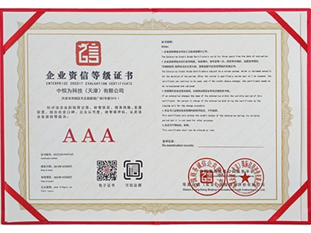 企业资信等级证书