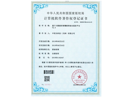 基于大数据的智慧教育综合服务平台V2.0