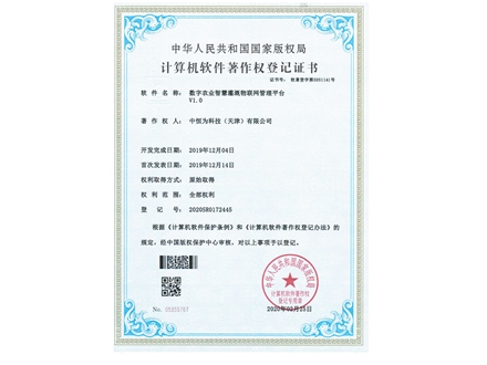 数字农业智慧灌溉物联网管理平台V1.0