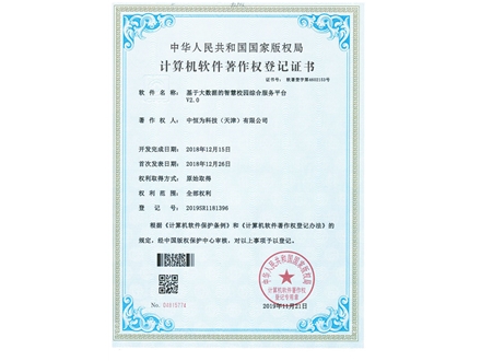 基于大数据的智慧校园综合服务平台V2.0