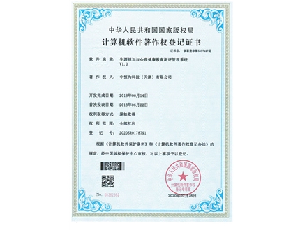 生涯规划与心理健康教育测评管理系统V1.0