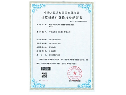 数字农业农产品收储智能管理平台V1.0