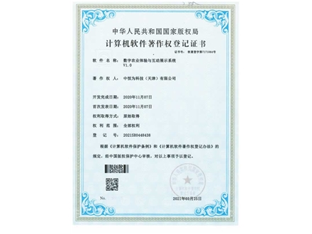 数字农业体验与互动展示系统